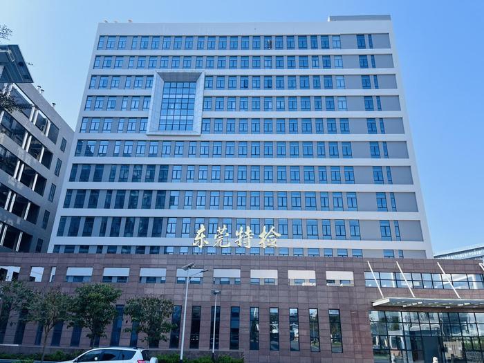 罗江广东省特种设备检测研究院东莞检测院实验室设备及配套服务项目